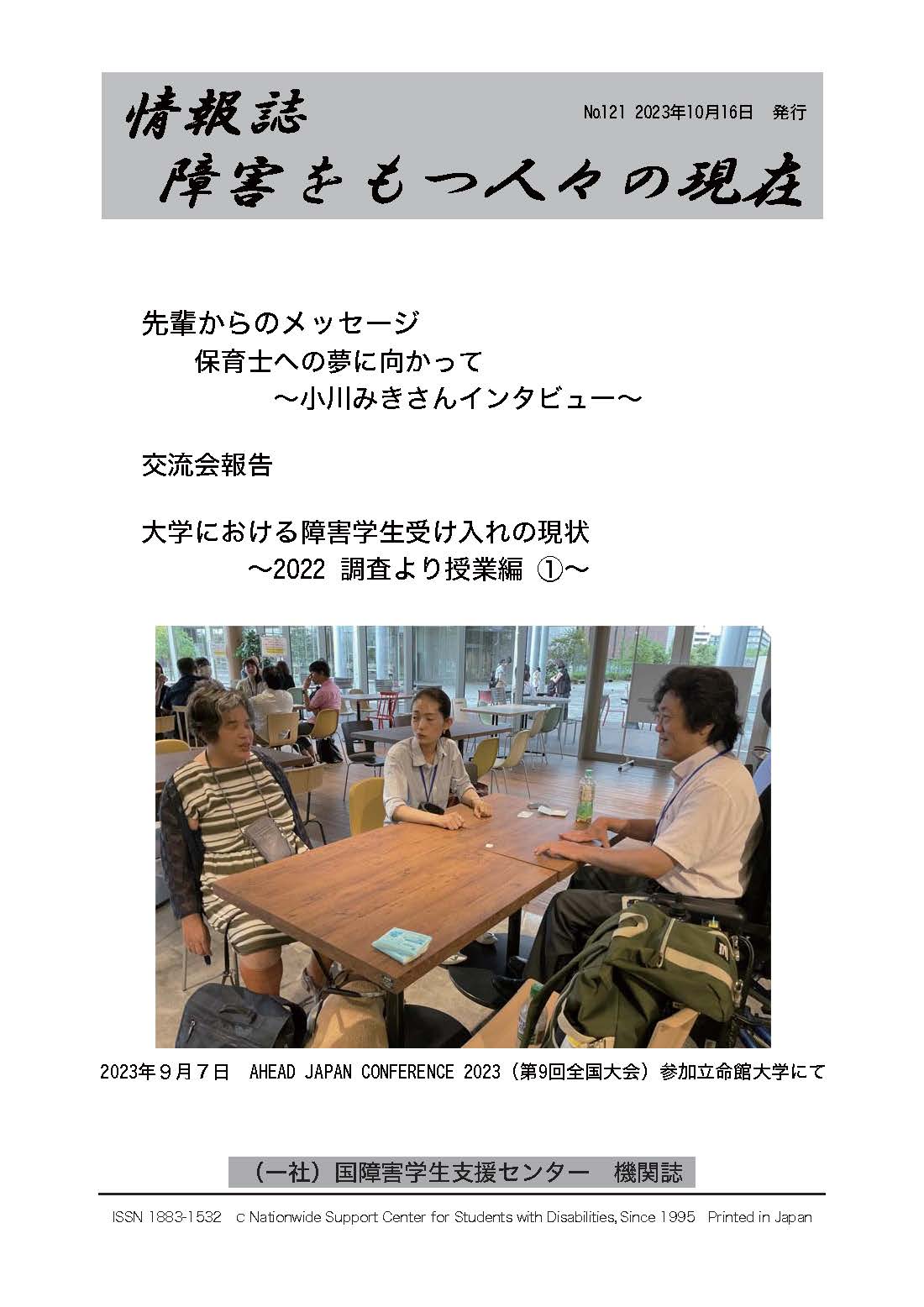 情報誌最新号表紙写真