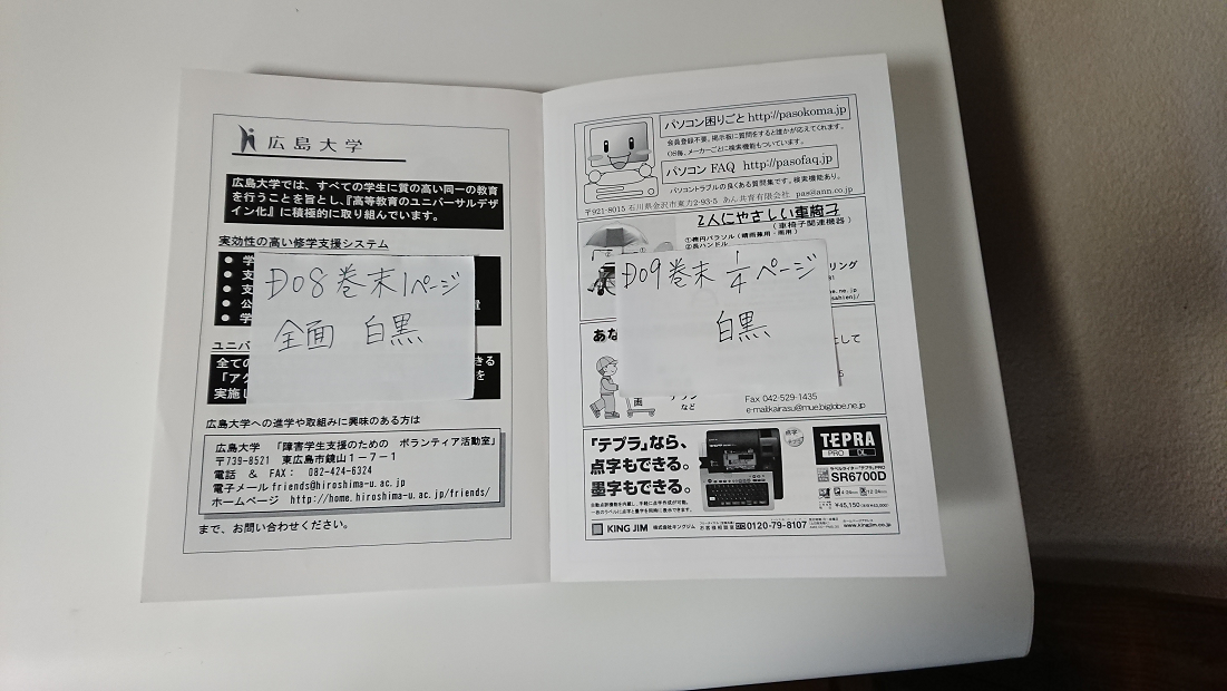 巻末1ページ全面　白黒　（タテ290mm×ヨコ203mm）